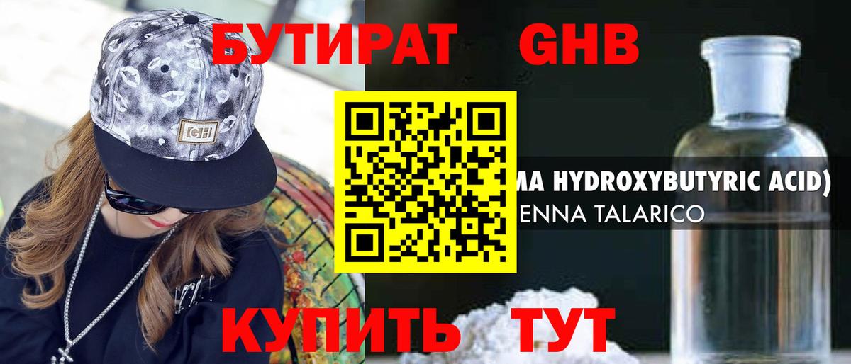 БУТИРАТ  Топки  БУТИРАТ бутик 