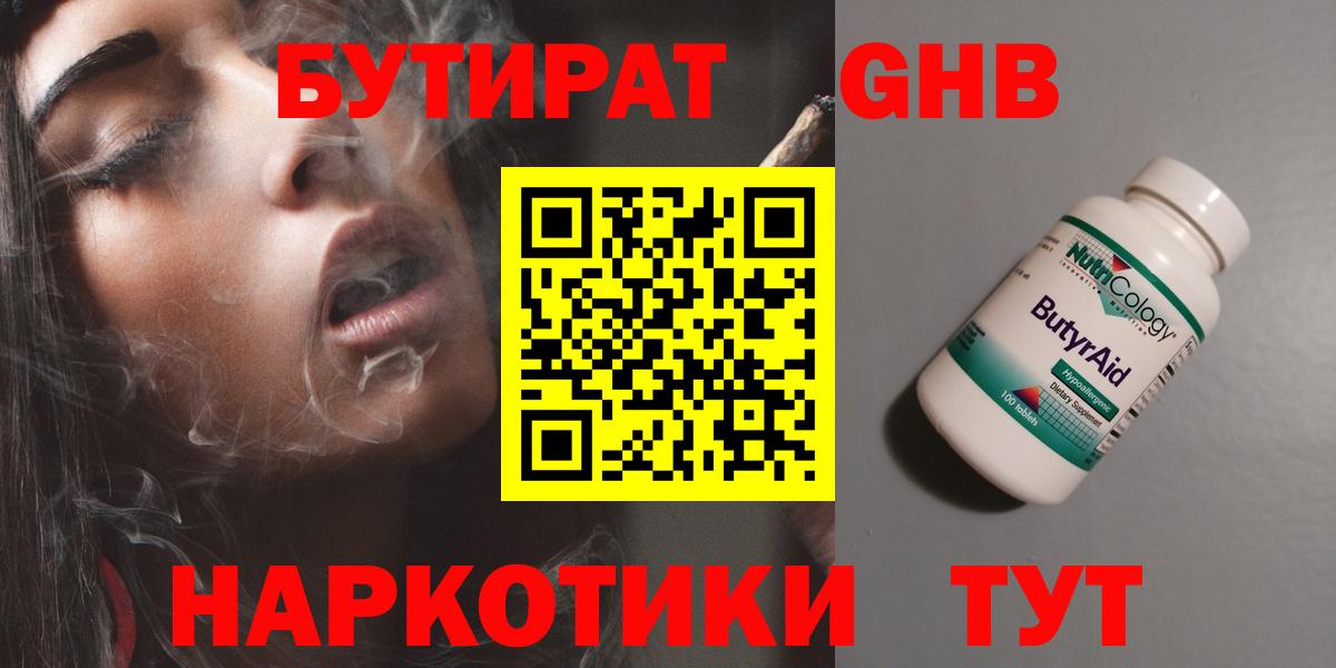 Бутират  Вход с VPN  Топки  Бутират вода 