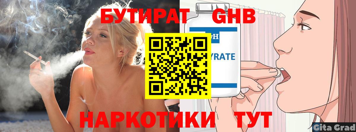 БУТИРАТ оксибутират Топки