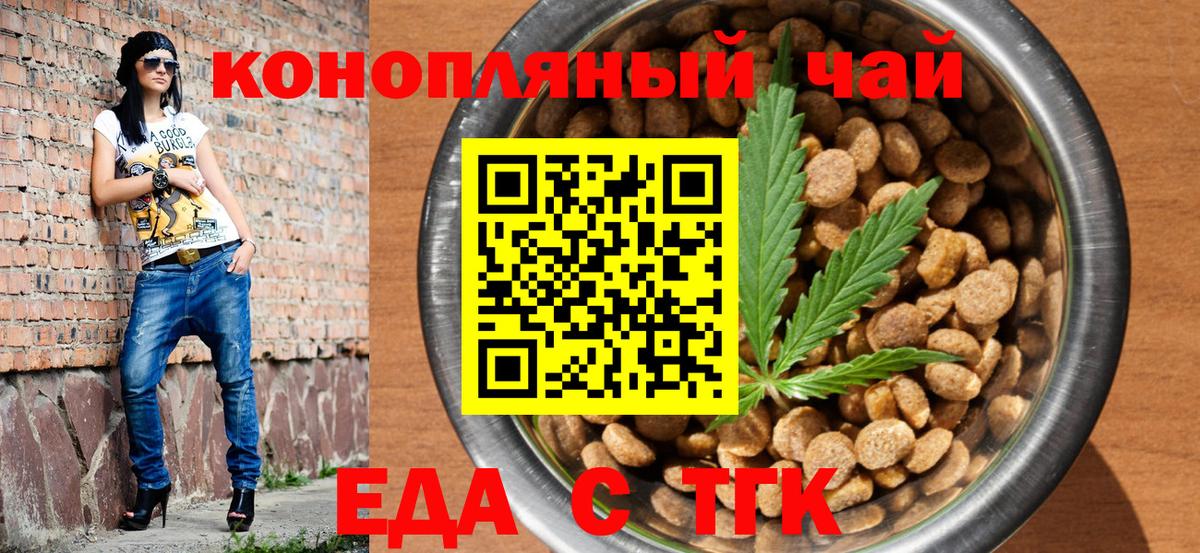 Еда ТГК конопля Топки
