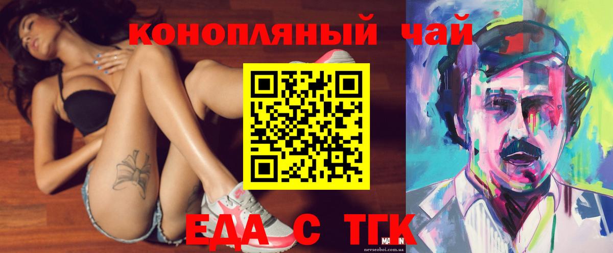 Топки  Еда ТГК марихуана  Вход с VPN 