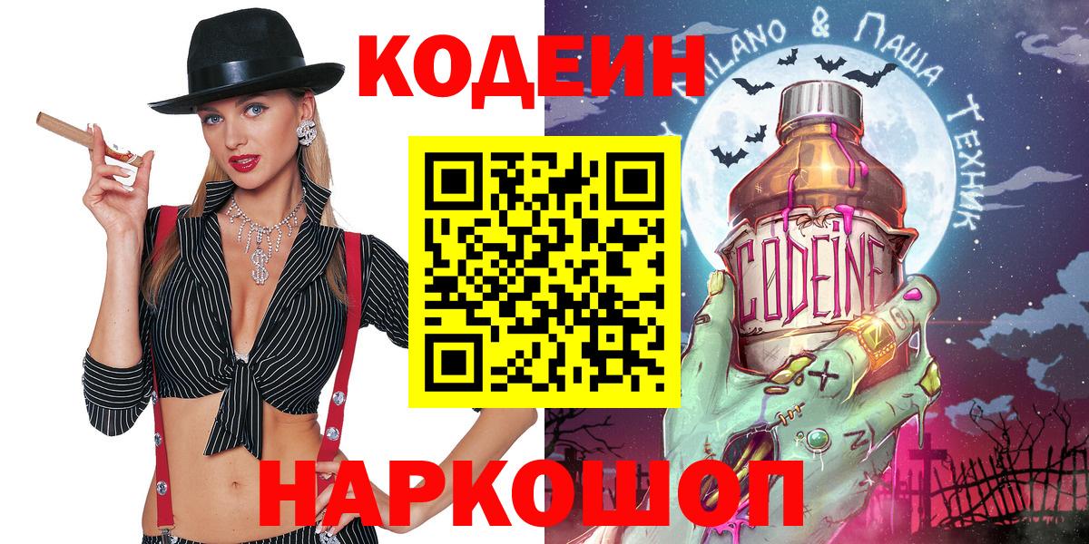 Кодеиновый сироп Lean напиток Lean (лин) Топки