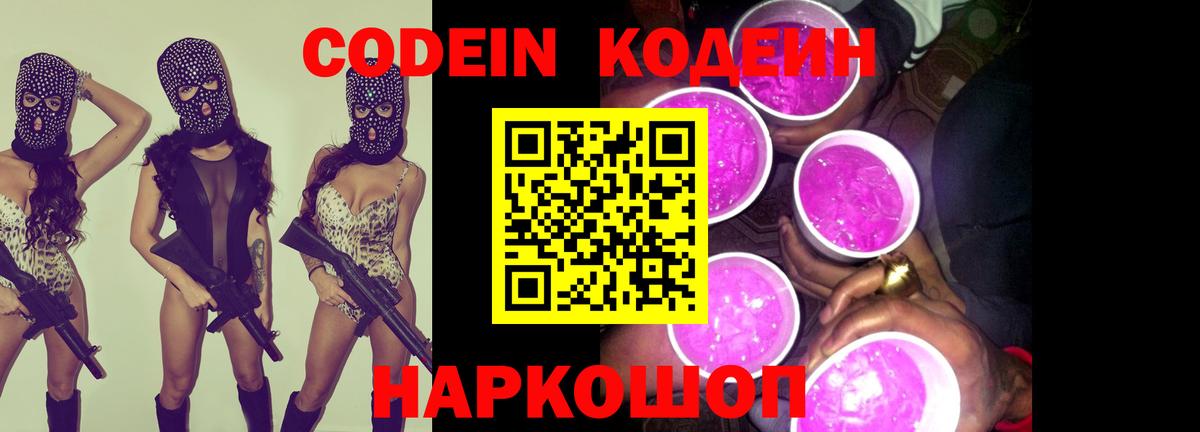 Codein Purple Drank  Топки  Кодеиновый сироп Lean напиток Lean (лин) 
