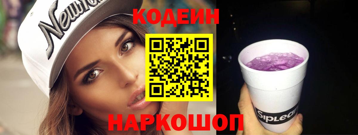 Топки  Кодеин напиток Lean (лин)  Вход с VPN  Codein напиток Lean (лин) 