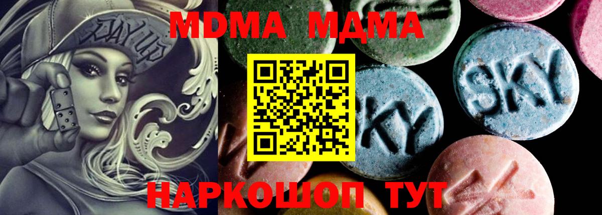 МДМА молли  Вход с VPN  MDMA  MDMA Molly  Топки 