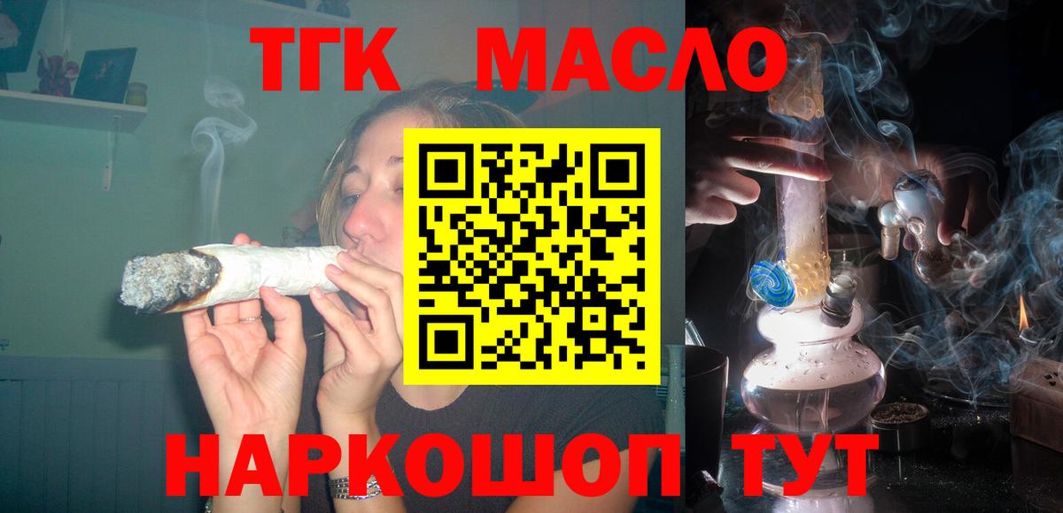 купить наркотик  ТГК THC oil  Вход с VPN  Дистиллят ТГК Wax  Топки 